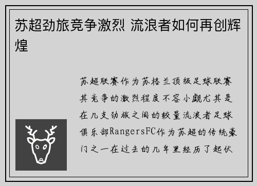 苏超劲旅竞争激烈 流浪者如何再创辉煌