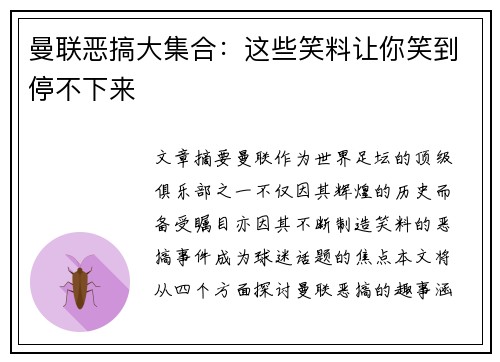 曼联恶搞大集合：这些笑料让你笑到停不下来